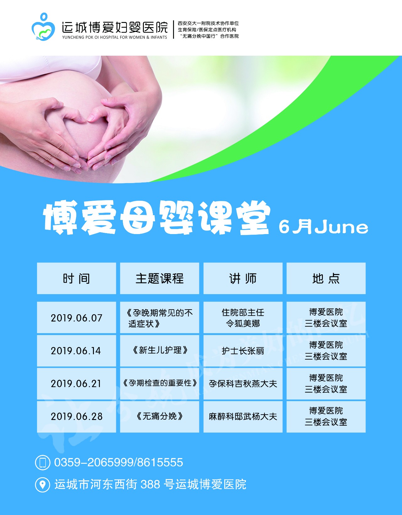 孕妈课堂 | 博爱孕妈课堂6月份课程预告